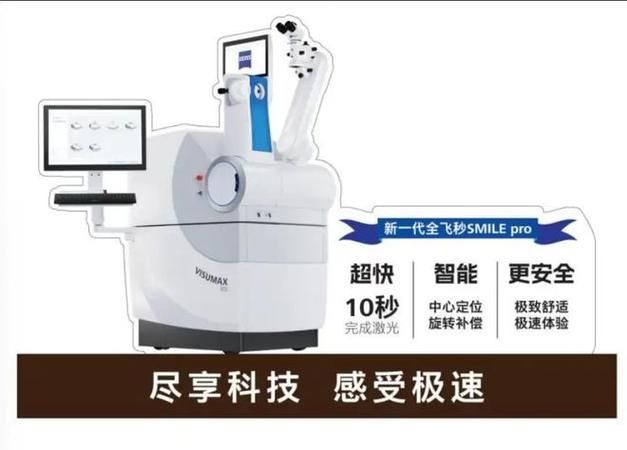 飞秒激光治疗近视费用