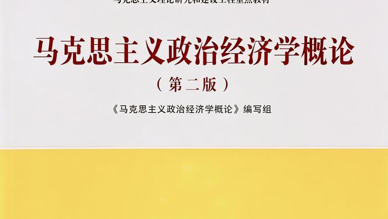 市场经济 政治经济学：市场经济改构社会运行底层逻辑和社会意识