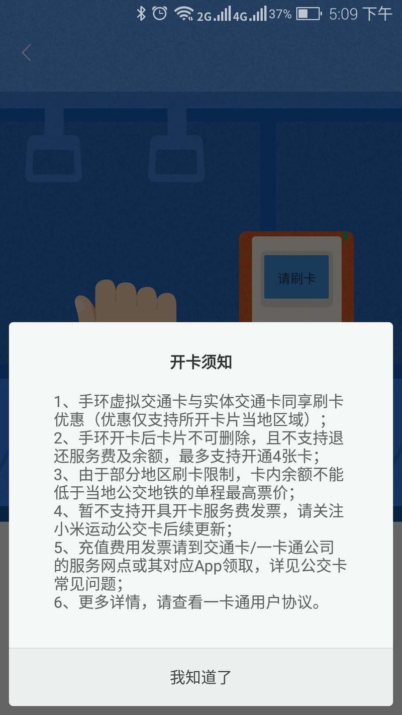 小米手环2保外维修