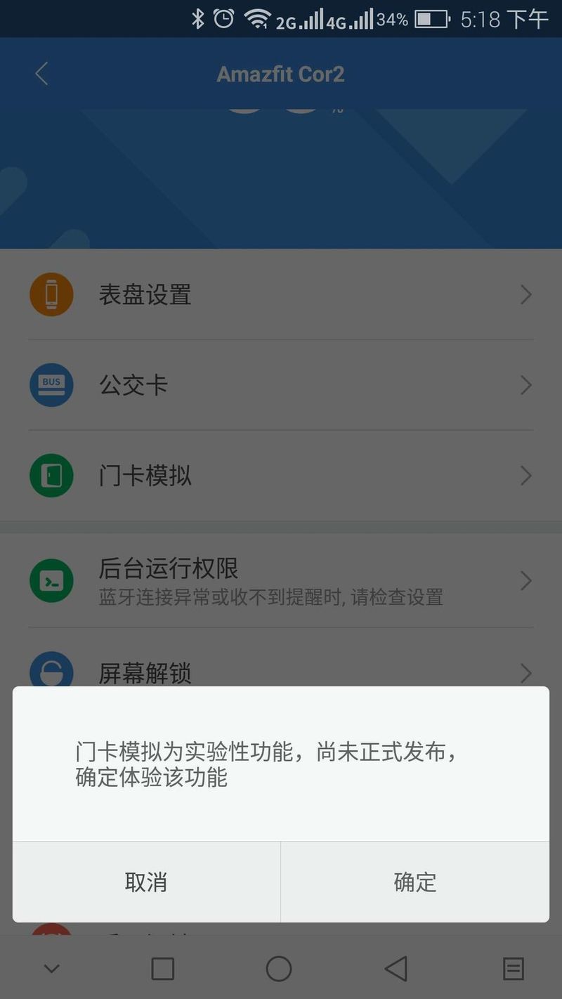 小米手环2保外维修