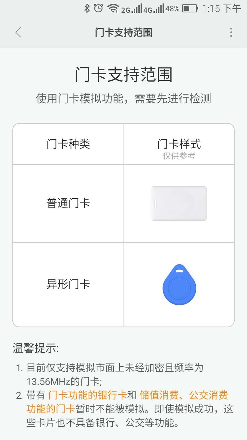 小米手环2保外维修