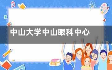 飞秒激光治疗近视费用