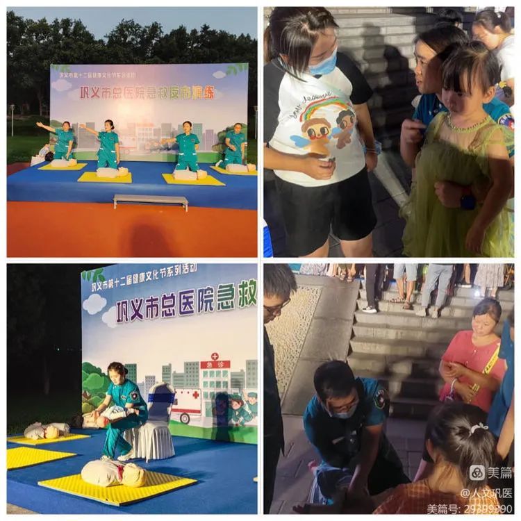 急救知识普及
