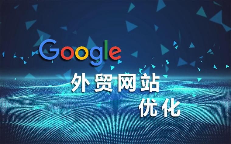 贵阳谷歌seo公司