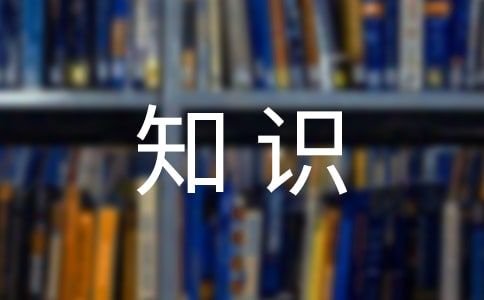 电工的基础知识