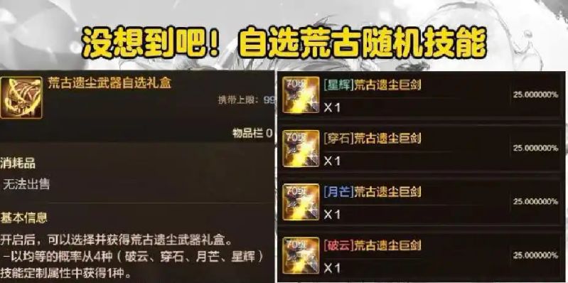 荒古遗尘光剑多少钱