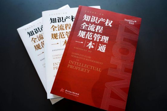 企业知识产权管理理论与实务