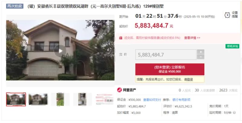 合肥别墅楼盘价格暴跌