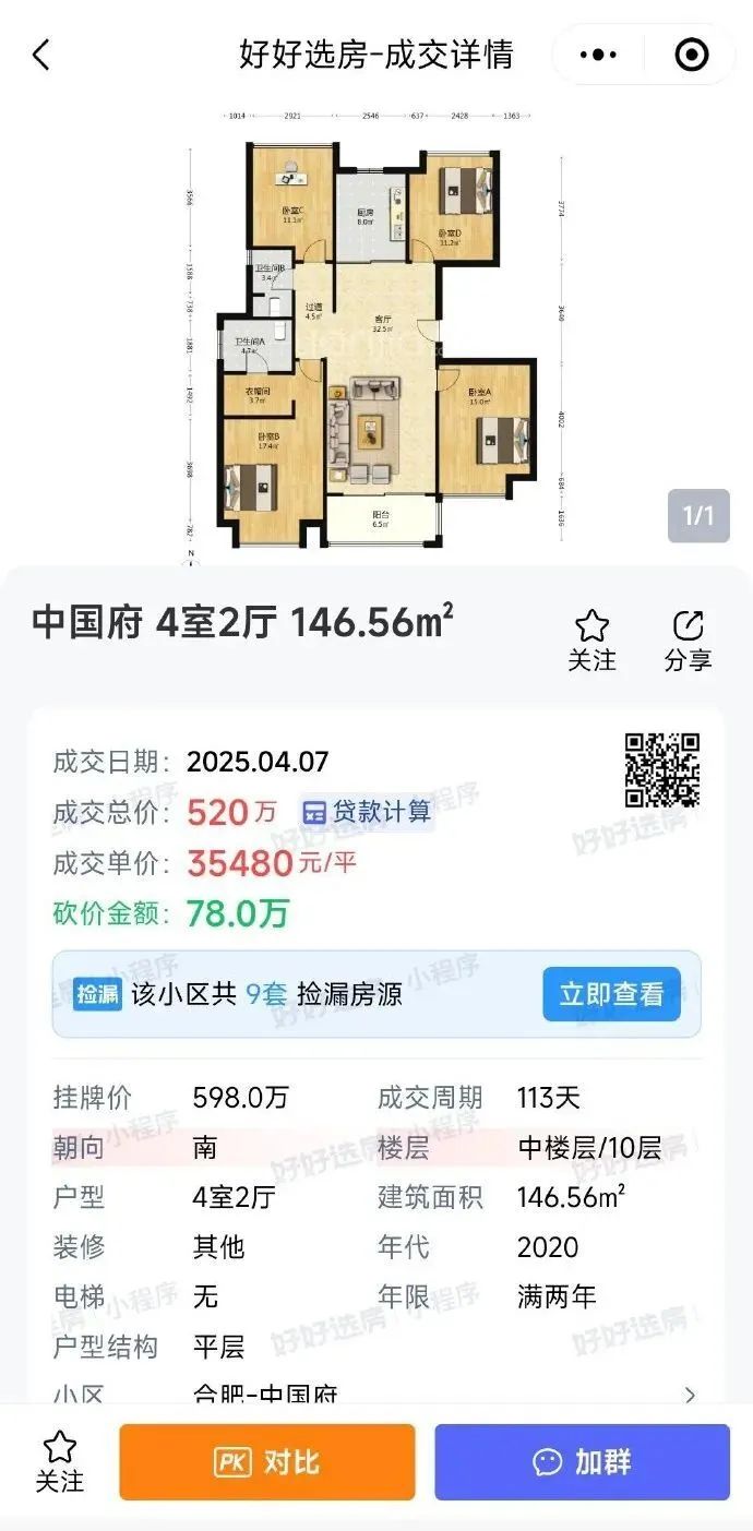 合肥别墅楼盘价格暴跌