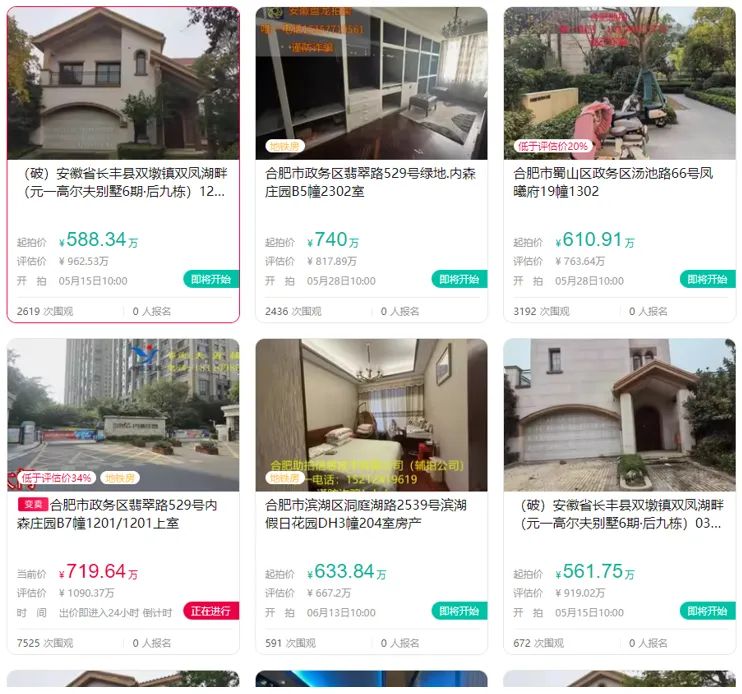 合肥别墅楼盘价格暴跌