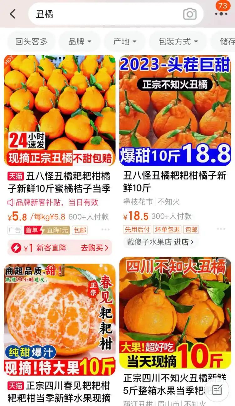 丑柑多少钱有斤