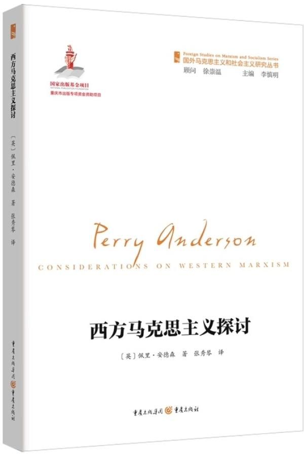 葛兰西的霸权理论