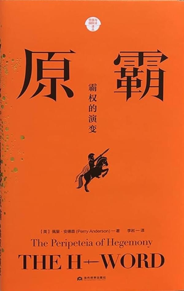 葛兰西的霸权理论
