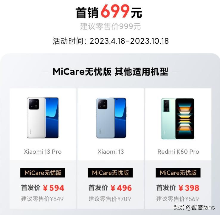 小米维修费用