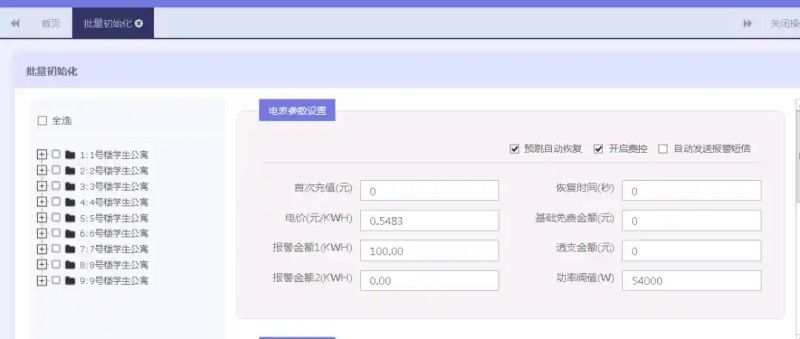 华科寝室电费查询
