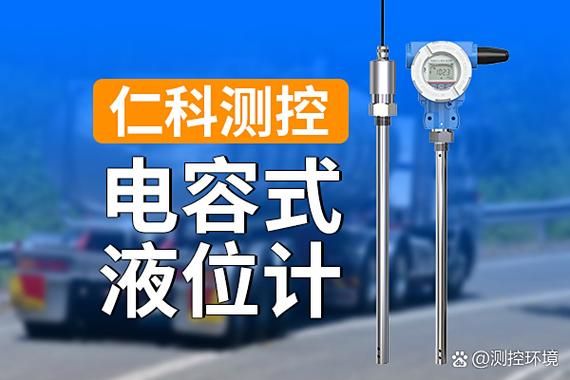 电容式液位计工作原理