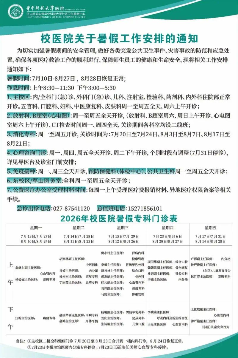 华科寝室电费查询