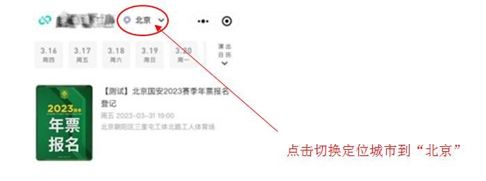 国安球赛年票多少钱