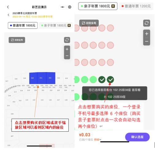国安球赛年票多少钱