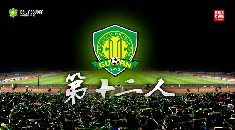 国安球赛年票多少钱