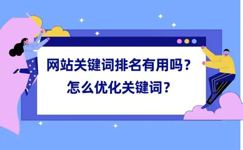 seo站内关键词优化