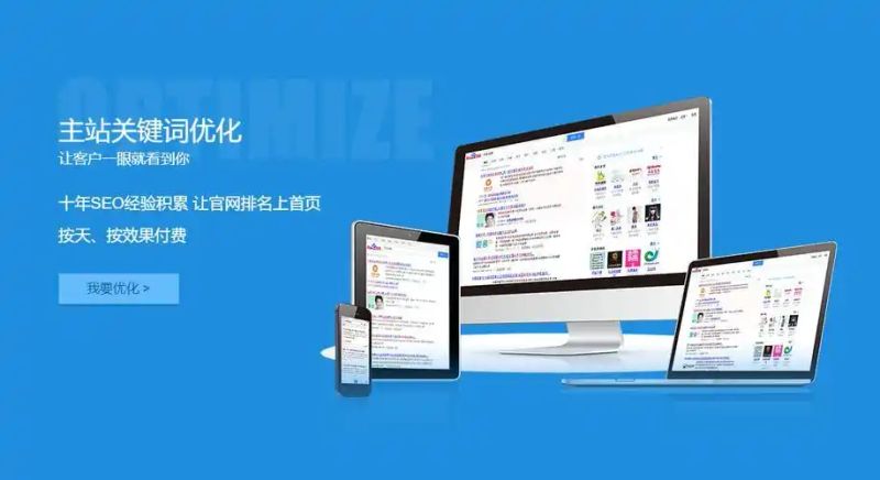 seo站内关键词优化