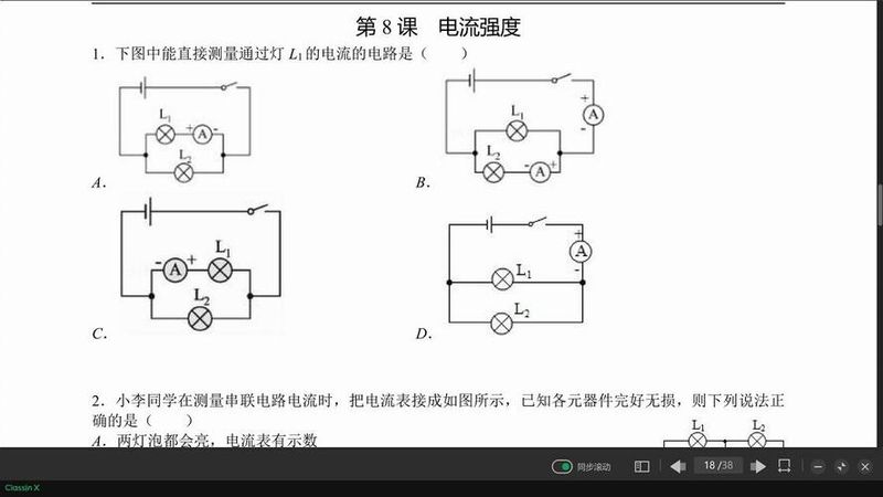 4鲁教版九年级物理常考知识点分类解析及训练第十二章电压电阻