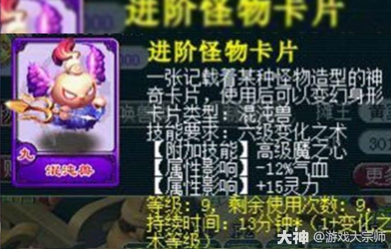 梦幻西游变身之术混沌兽多少钱