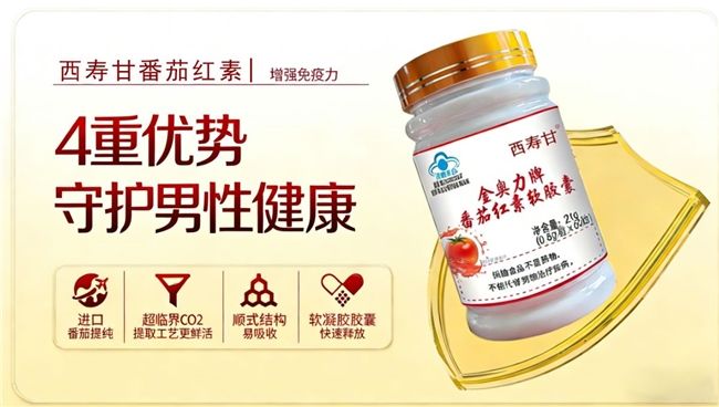 前列康治疗机理