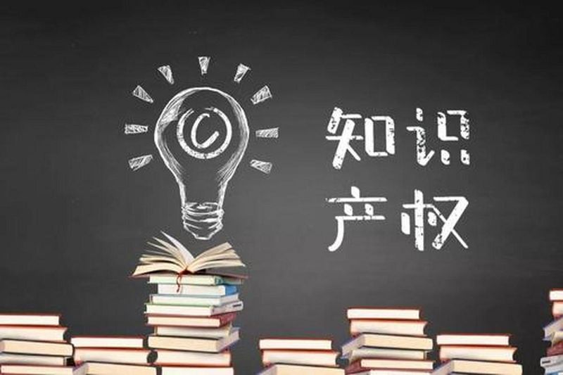 知识产权是什么意思