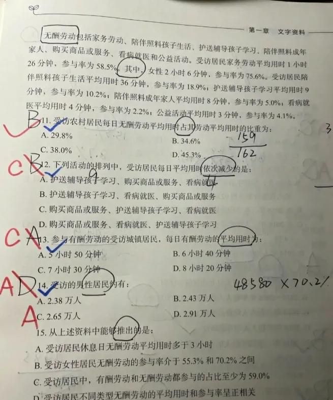 公务员行测常识