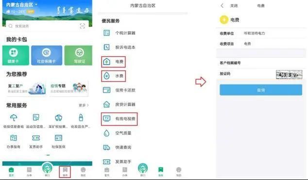 保定网上交电费