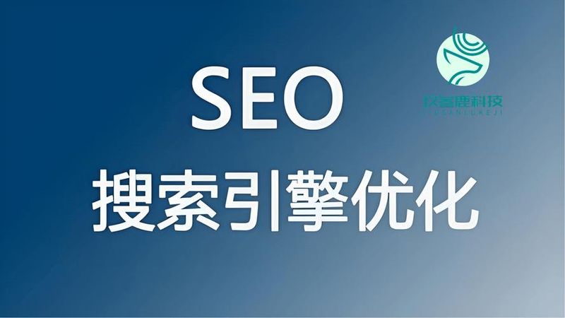 中小企业seo