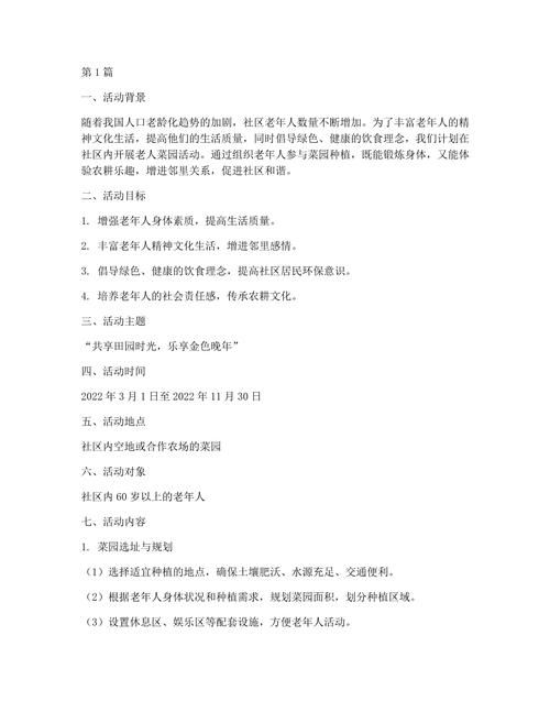 健康养生知识宣传
