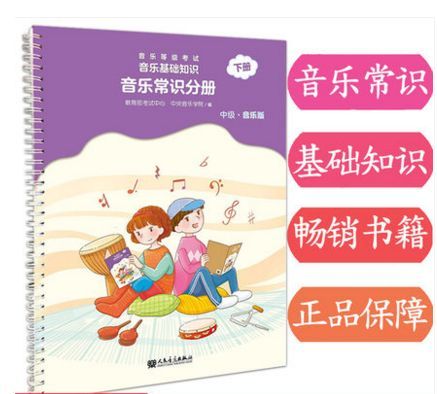 音乐常识分册 mp3下载
