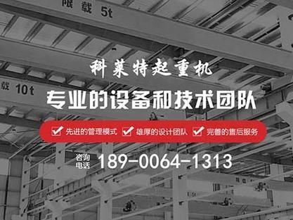 电动葫芦维修保养