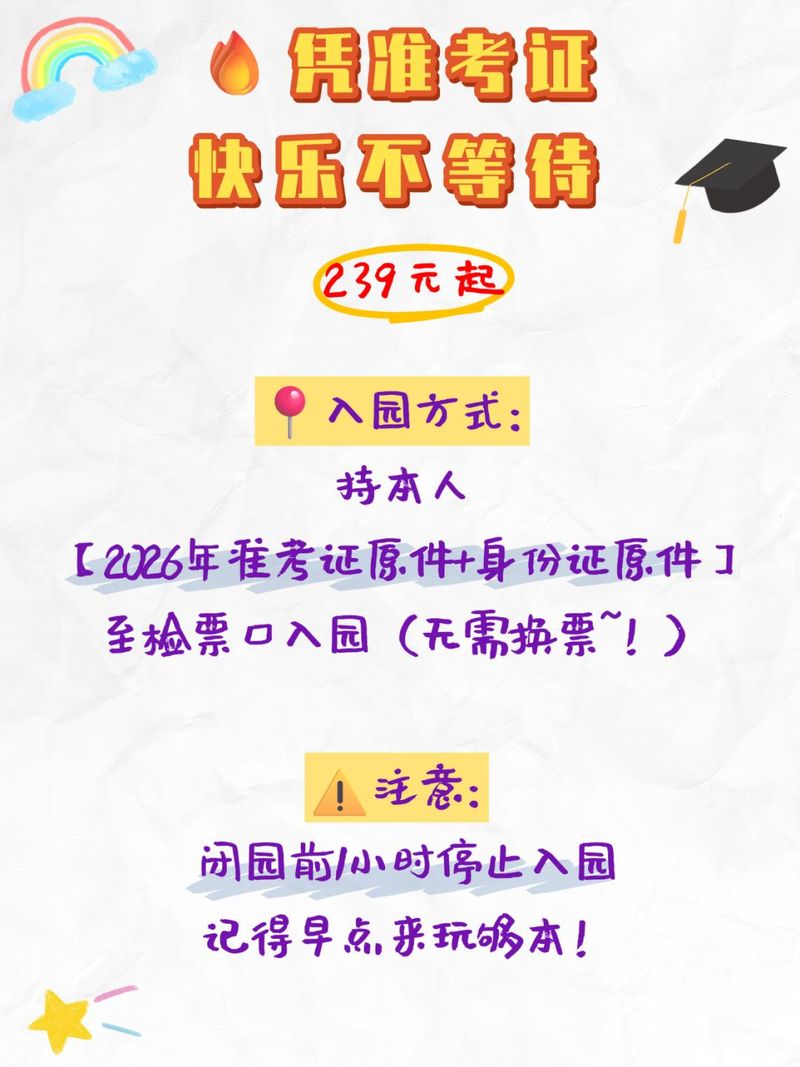 北京欢乐谷门票多少钱2026