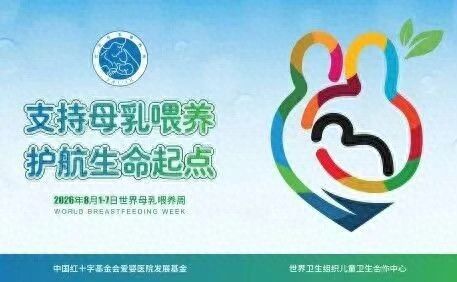 【妇产动态】北京妇产医院开展2026年母乳喂养周系列活动