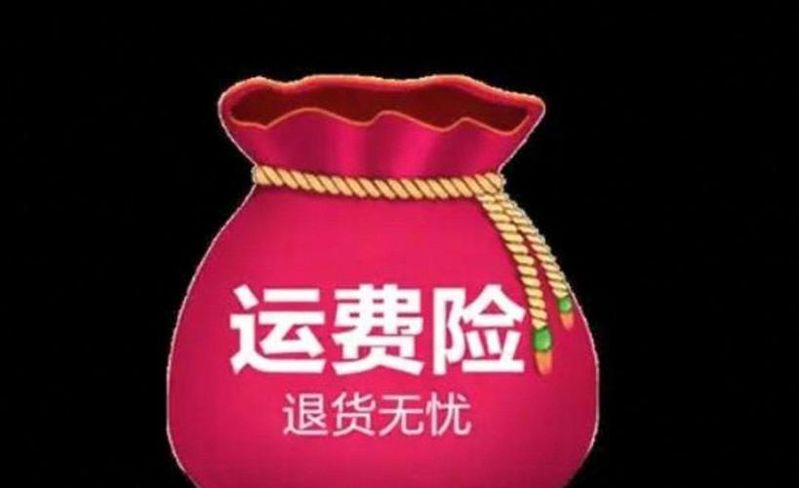 淘宝拒签邮费谁出