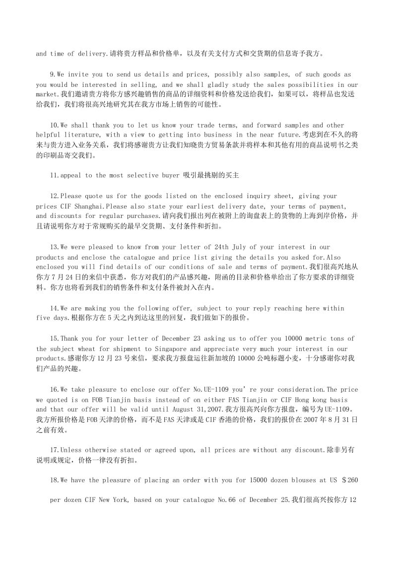 外贸函电术语