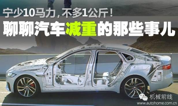 给车减重的可行方法