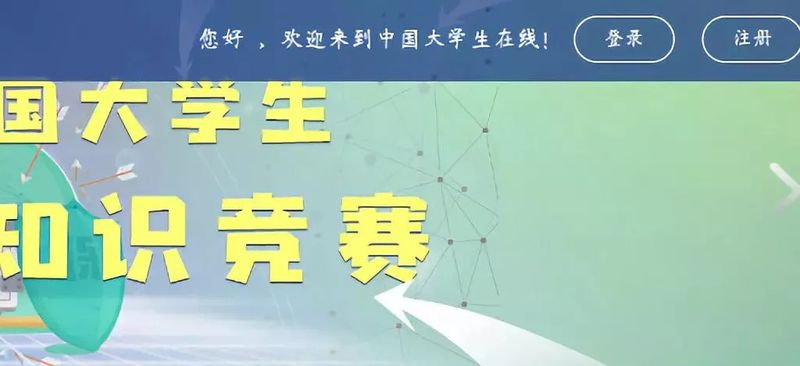 安全网络知识竞赛