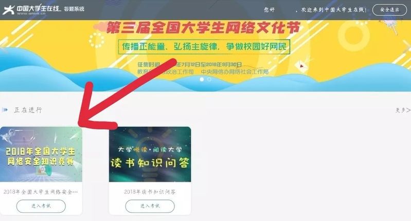 安全网络知识竞赛