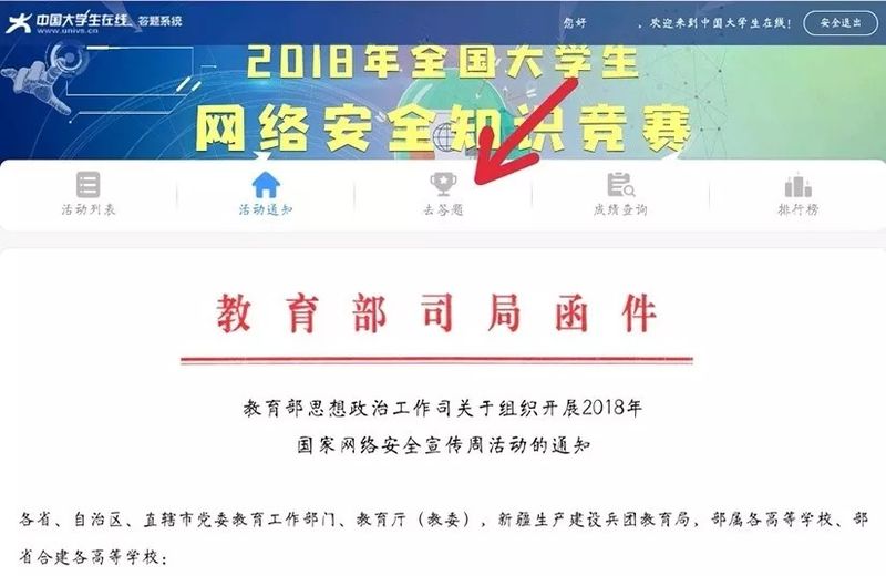 安全网络知识竞赛