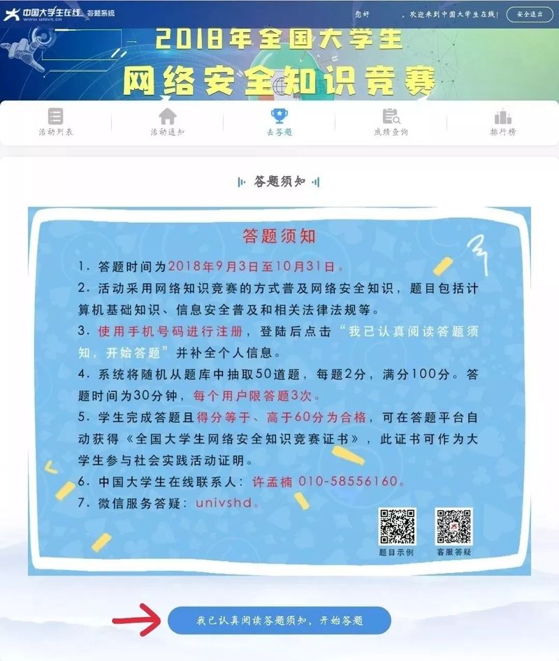 安全网络知识竞赛
