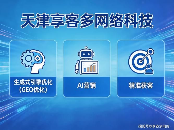 天津seo网络推广