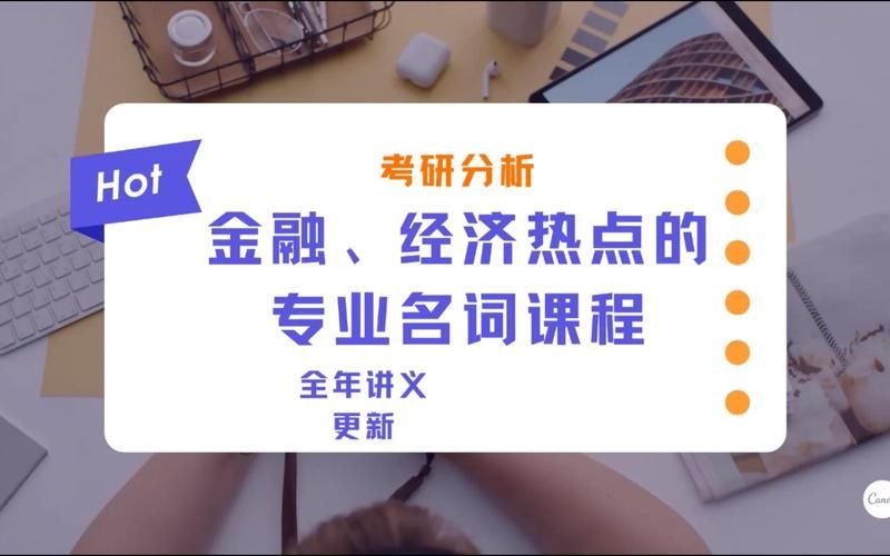 金融知识基础