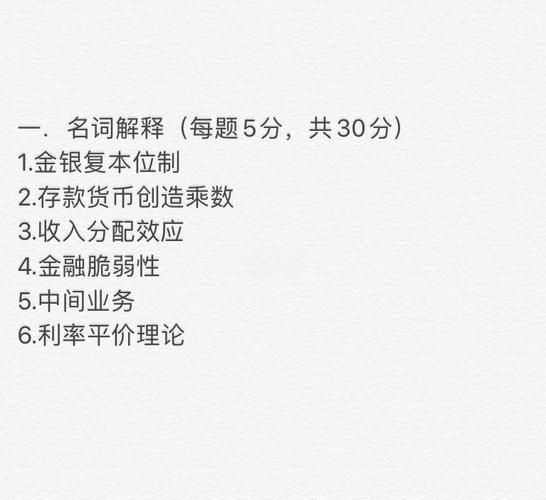 金融知识基础
