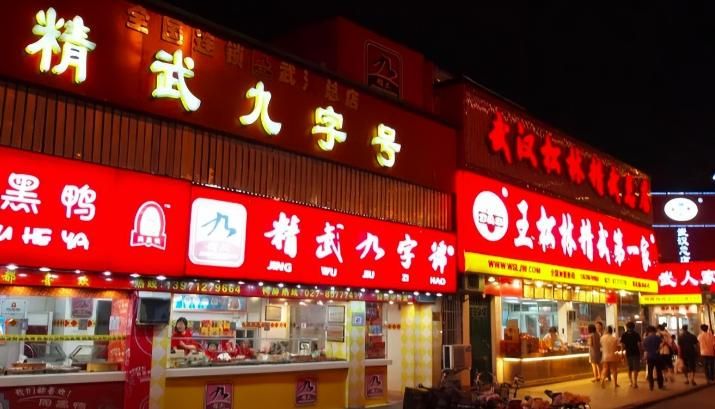 郑州绝味鸭脖加盟费多少钱