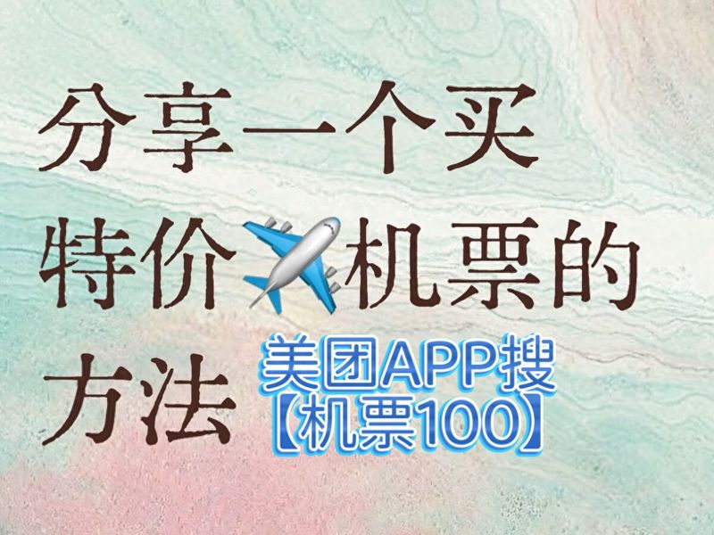 陕西到济南飞机票多少钱